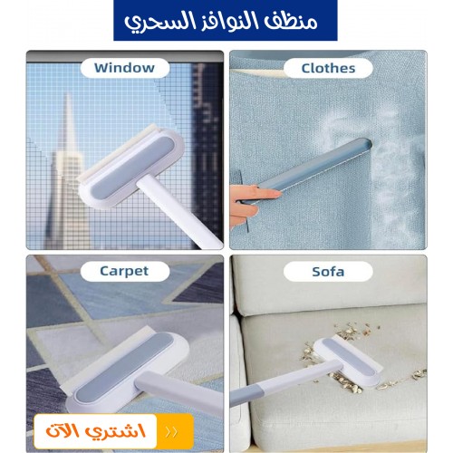 منظف النوافذ  السحري 3 في 1لتنظيف الزجاج والأتربة بسهولة منظف النوافذ  السحري 3 في 1لتنظيف الزجاج والأتربة بسهولة