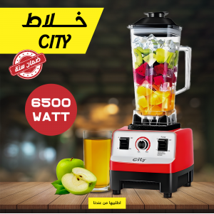 خلاط CITY 6500 وات – قوة وأداء مثالي في مطبخك خلاط CITY 6500 وات – قوة وأداء مثالي في مطبخك