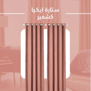 ستارة أيكيا الشمواه الفاخرة